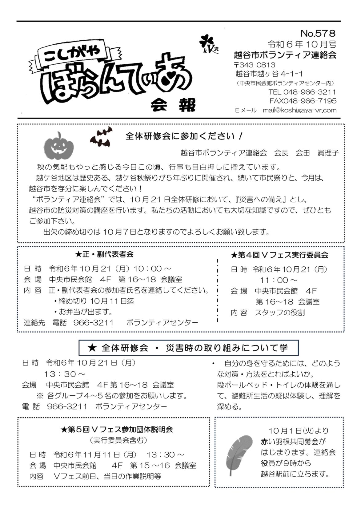 ぼらんてぃあ会報 令和6年10月号