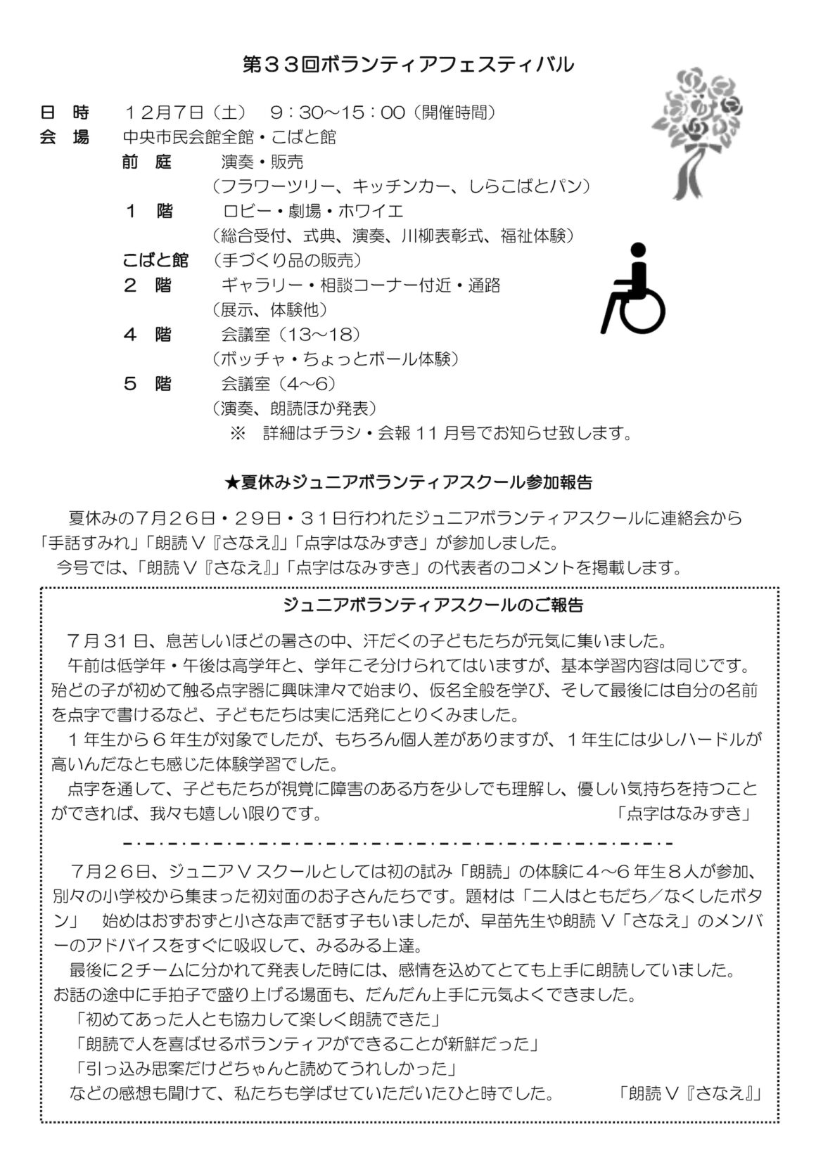 ぼらんてぃあ会報 令和6年10月号