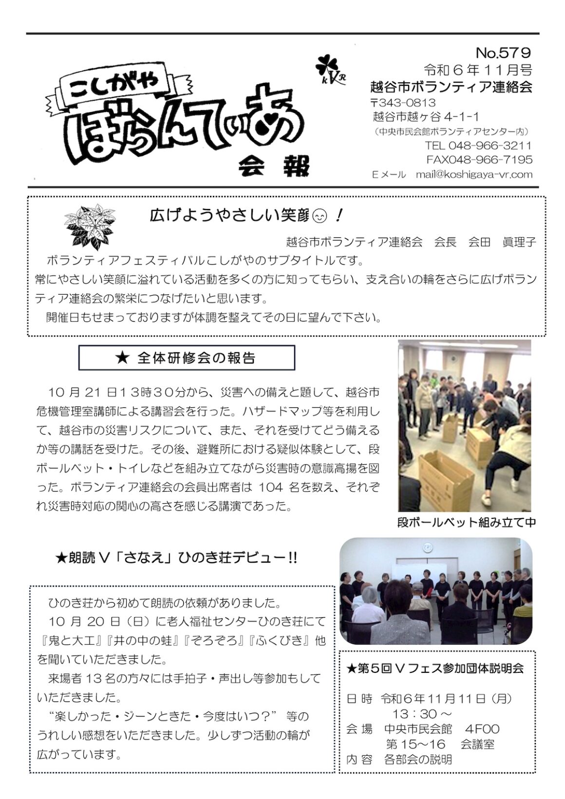 ぼらんてぃあ会報 令和6年11月号