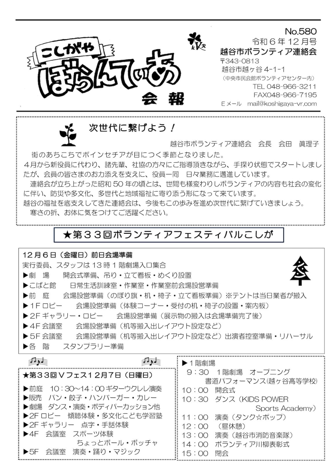 ぼらんてぃあ会報 令和6年12月号表面