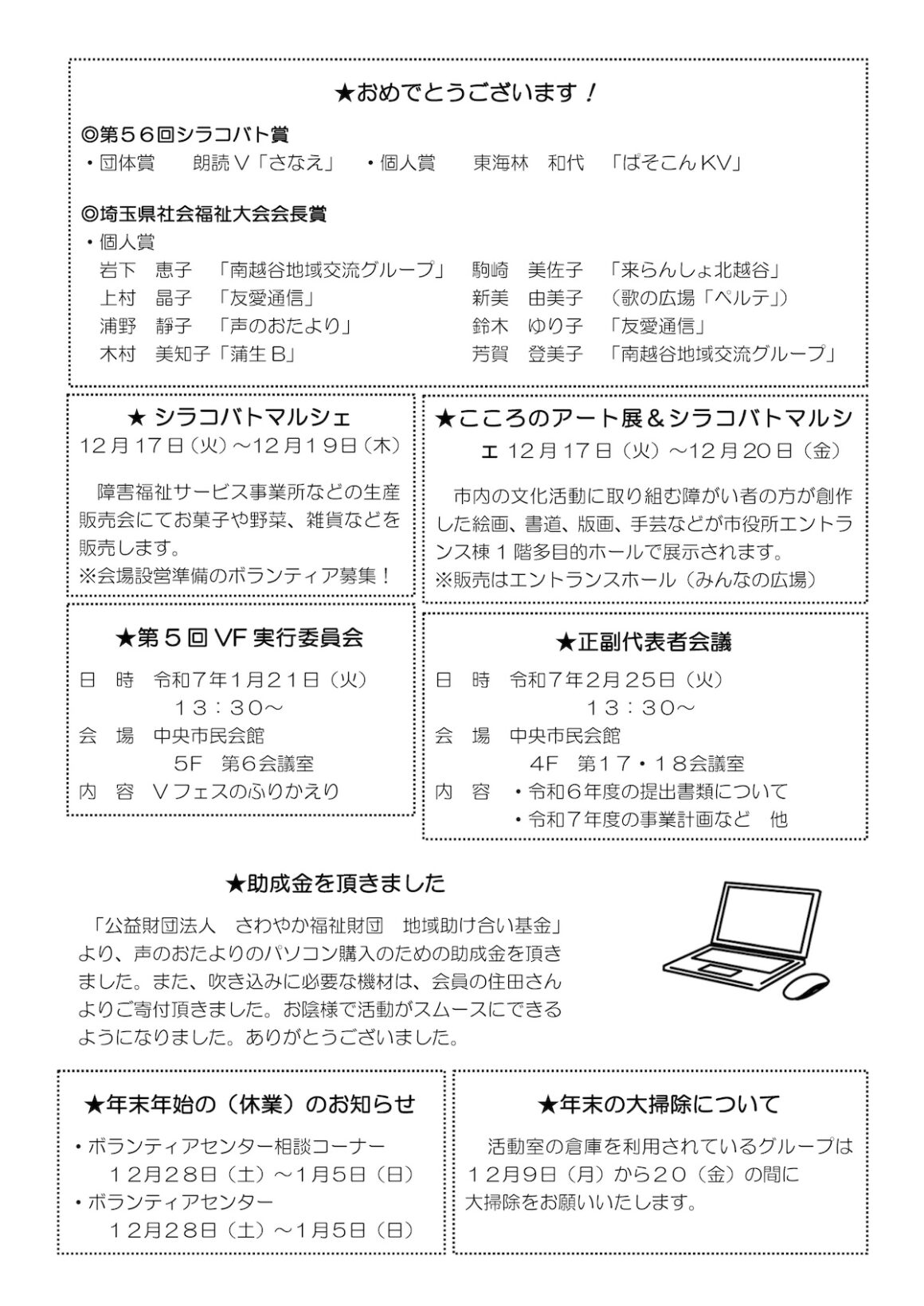 ぼらんてぃあ会報 令和6年12月号裏面