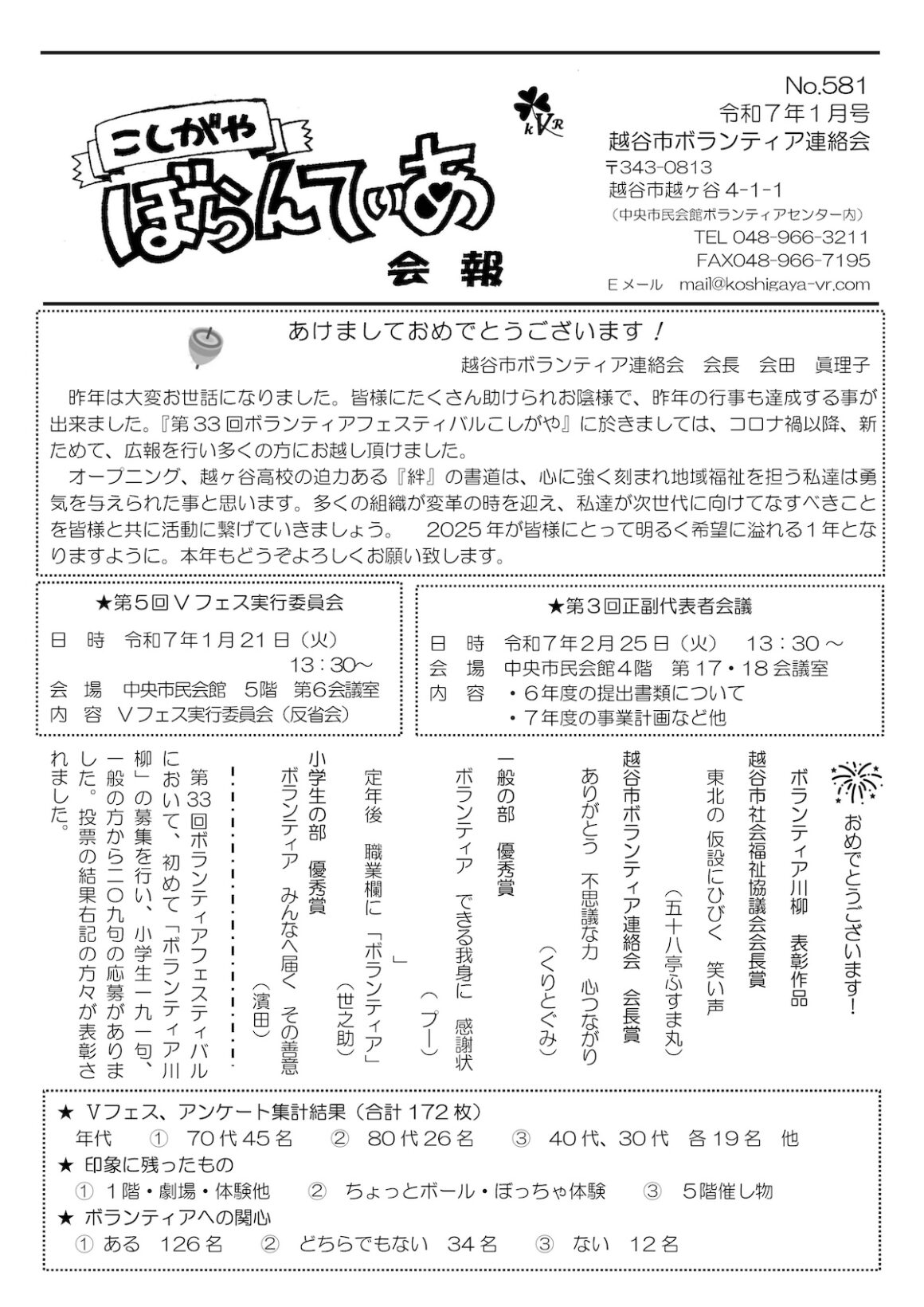 ぼらんてぃあ会報 令和7年1月号表面