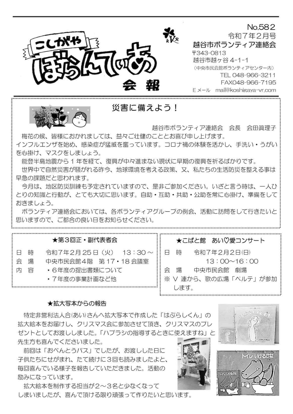 ぼらんてぃあ会報 令和7年2月号表面