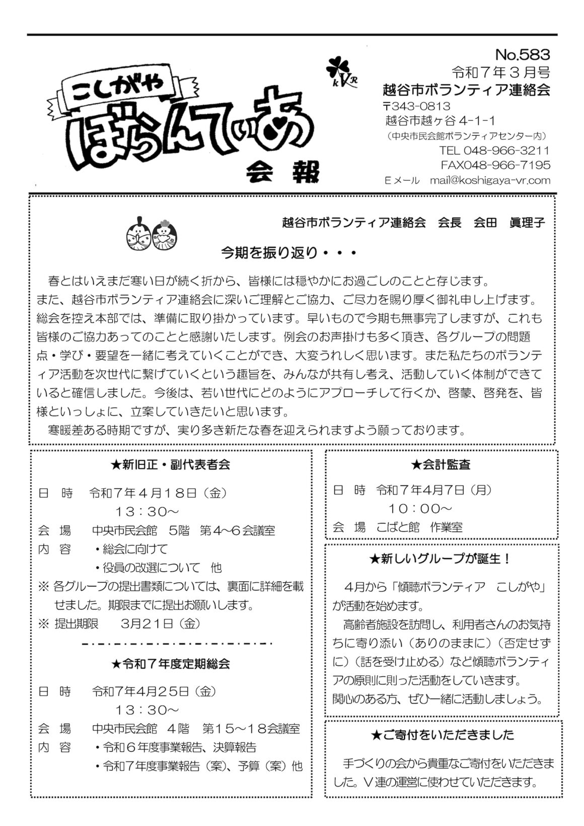 ぼらんてぃあ会報 令和7年3月号表面