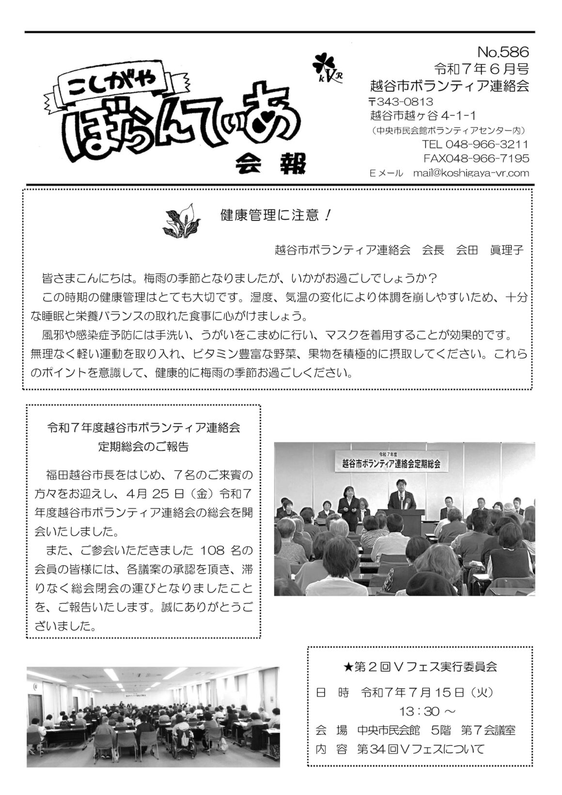 ぼらんてぃあ会報 令和7年6月号表面