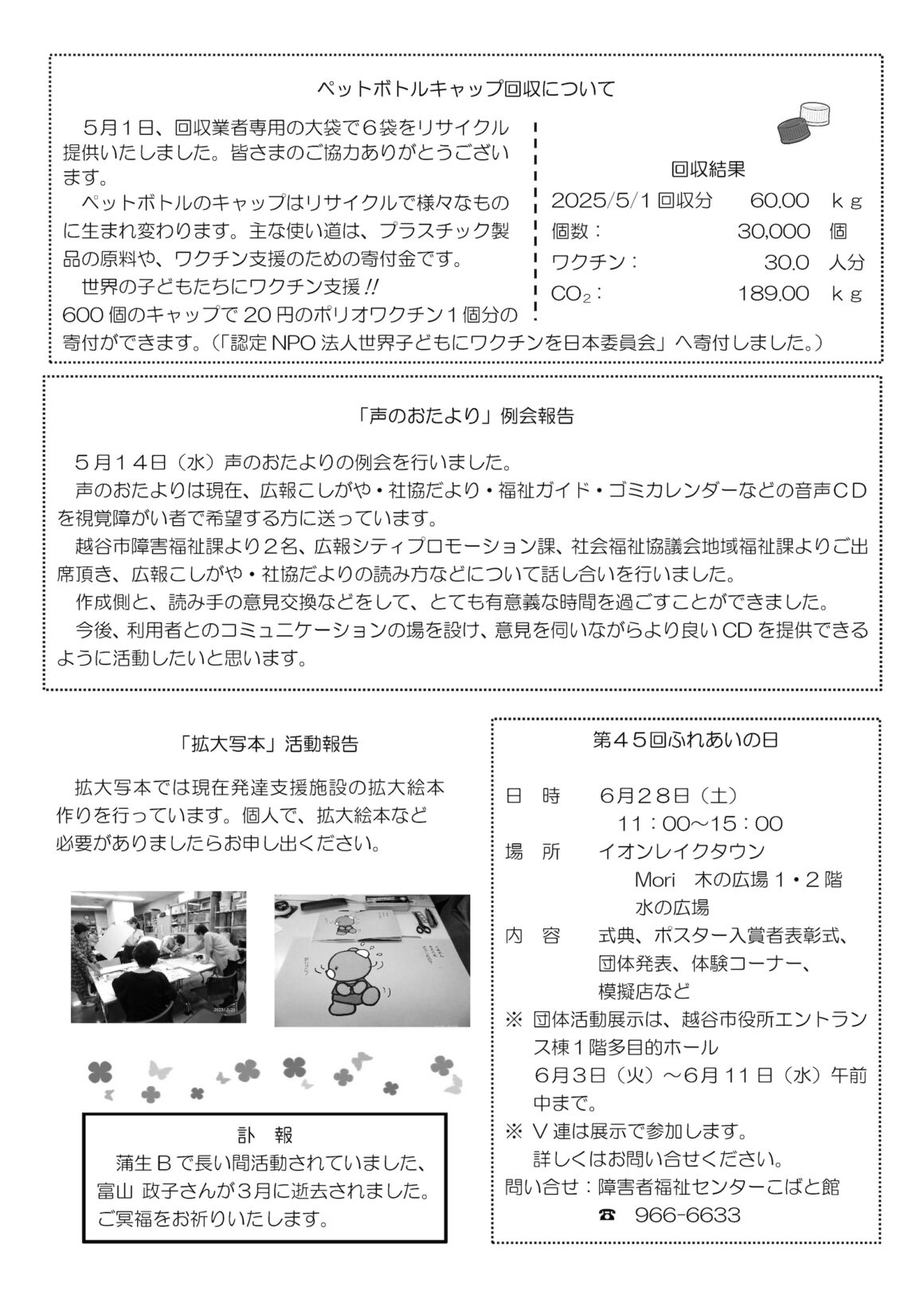 ぼらんてぃあ会報 令和7年6月号裏面