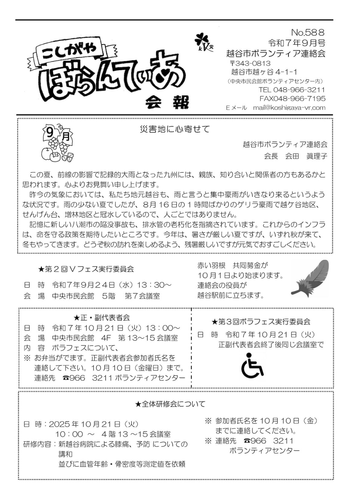 ぼらんてぃあ会報 令和7年9月号表面