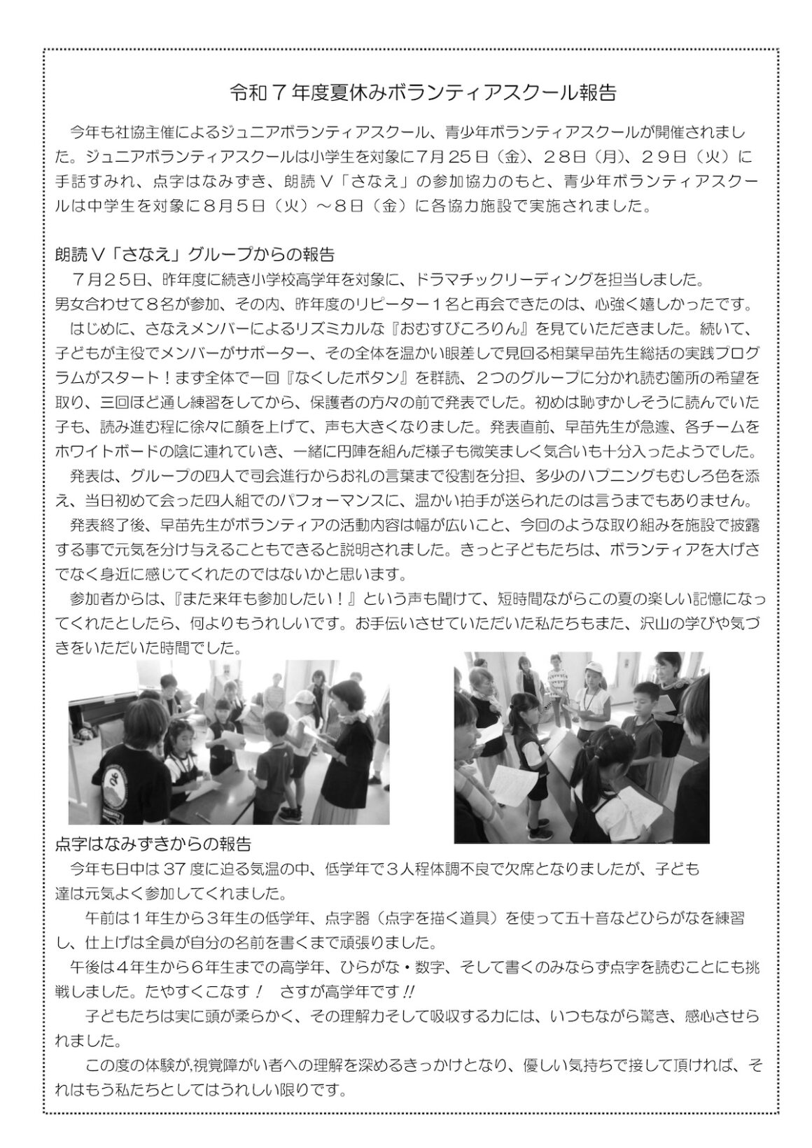 ぼらんてぃあ会報 令和7年9月号裏面