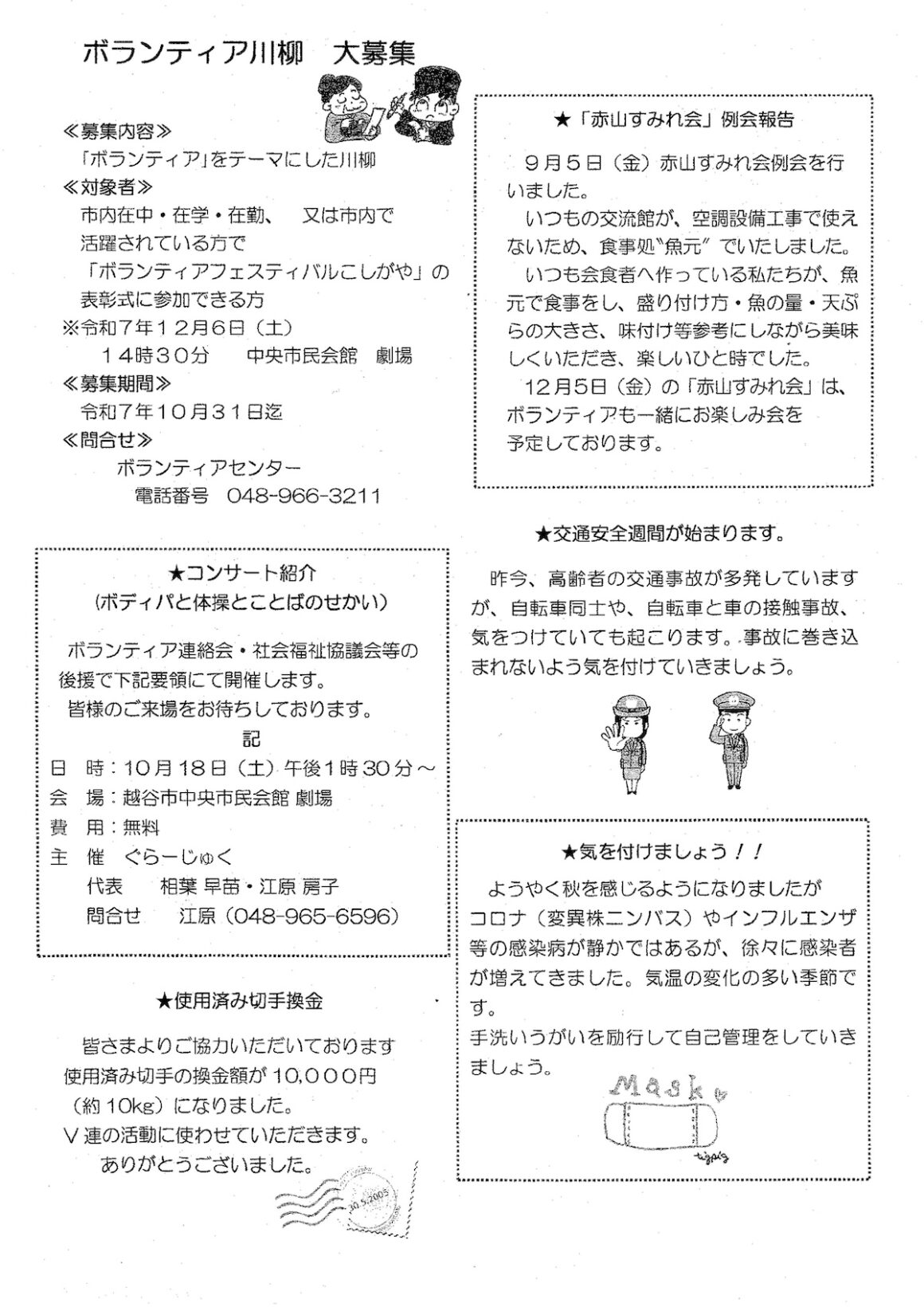 ぼらんてぃあ会報 令和7年10月号裏面