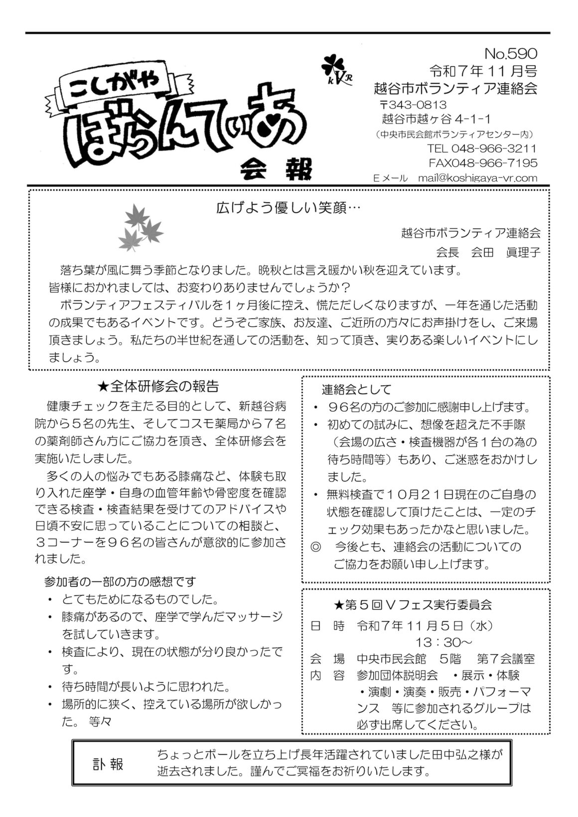 ぼらんてぃあ会報 令和7年11月号表面