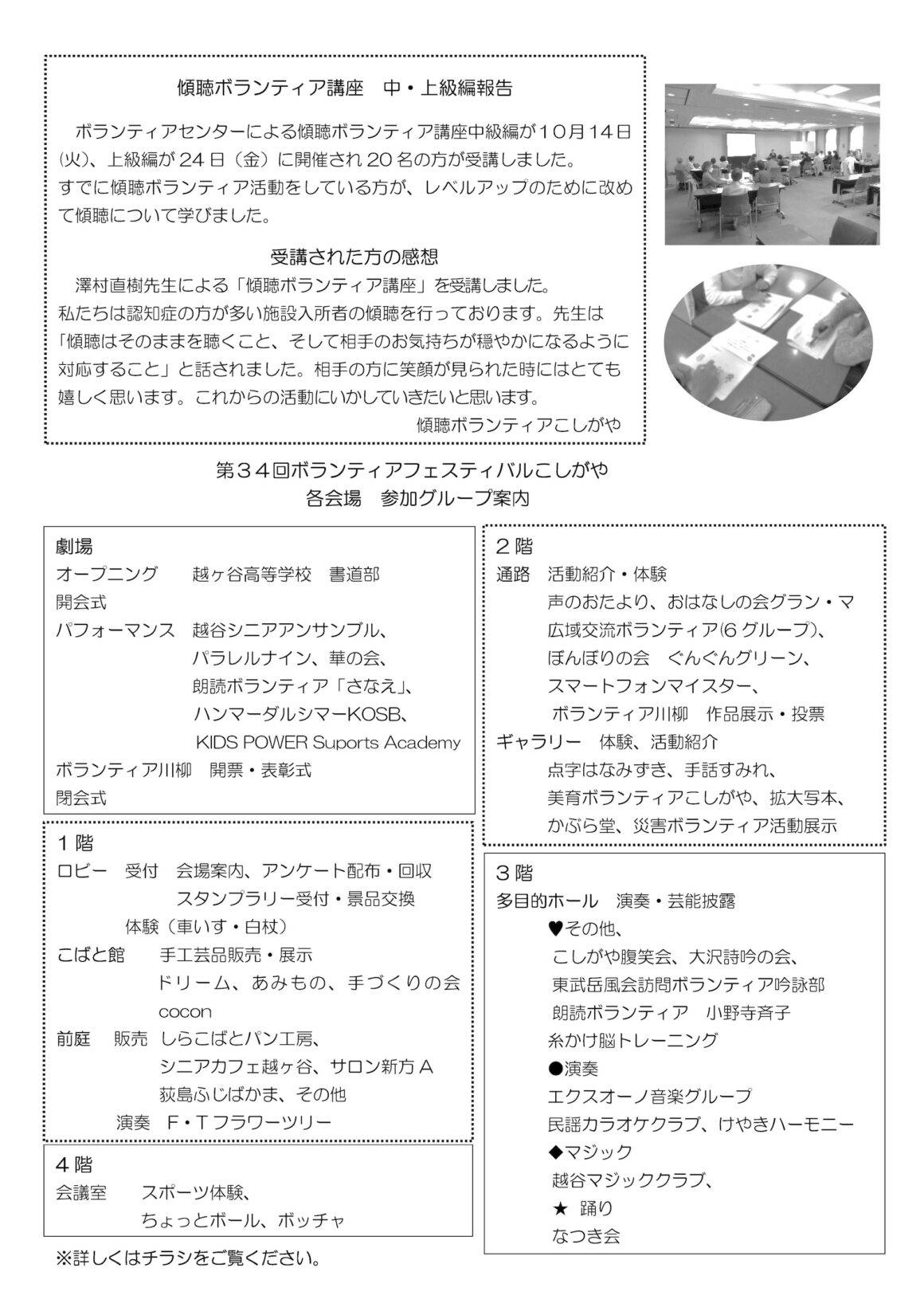 ぼらんてぃあ会報 令和7年11月号裏面