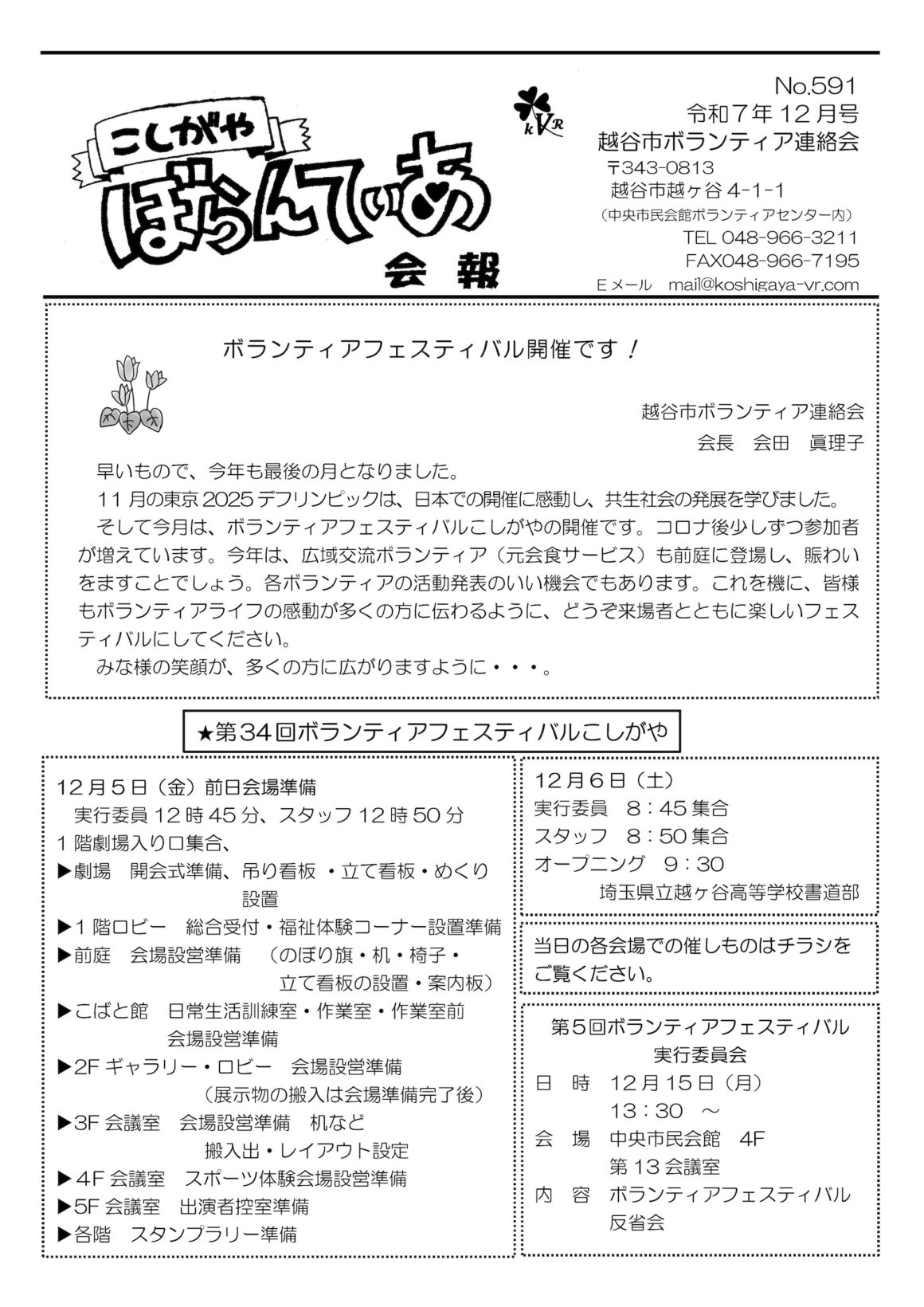 ぼらんてぃあ会報 令和7年12月号表面