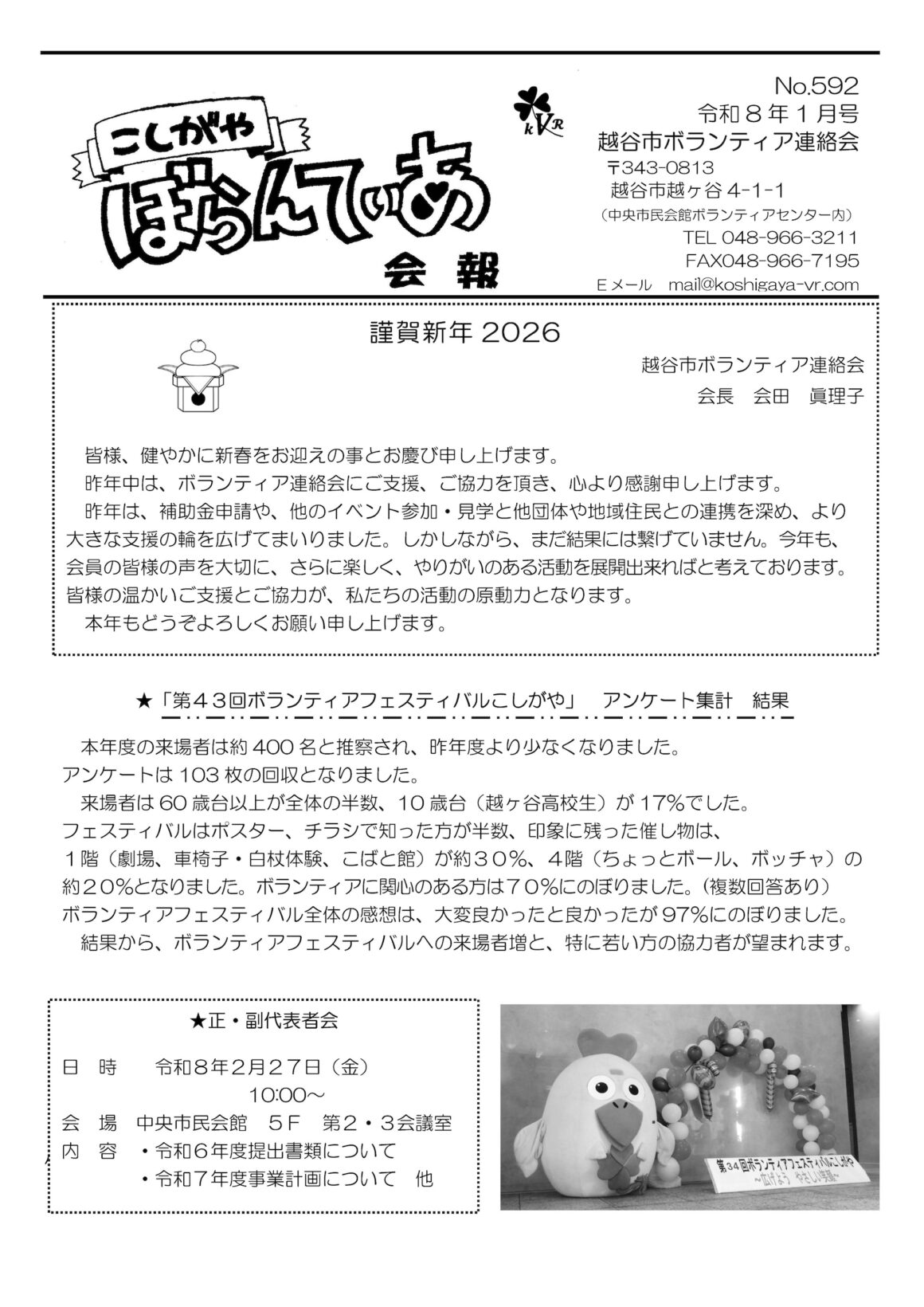 ぼらんてぃあ会報 令和8年1月号表面