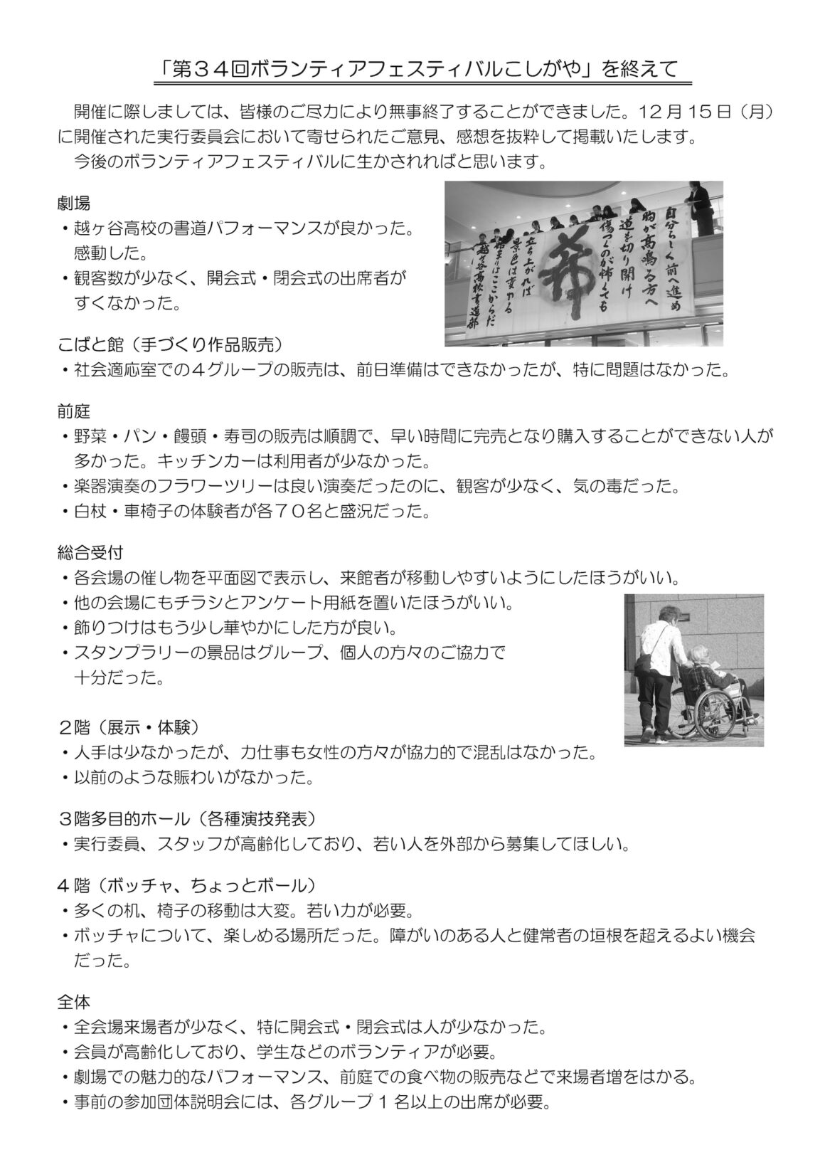 ぼらんてぃあ会報 令和8年1月号裏面