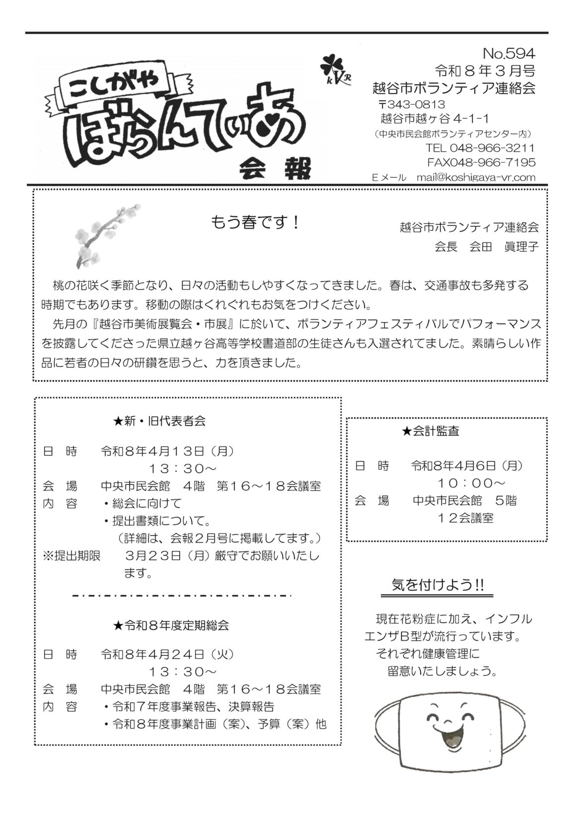 ぼらんてぃあ会報 令和8年3月号表面
