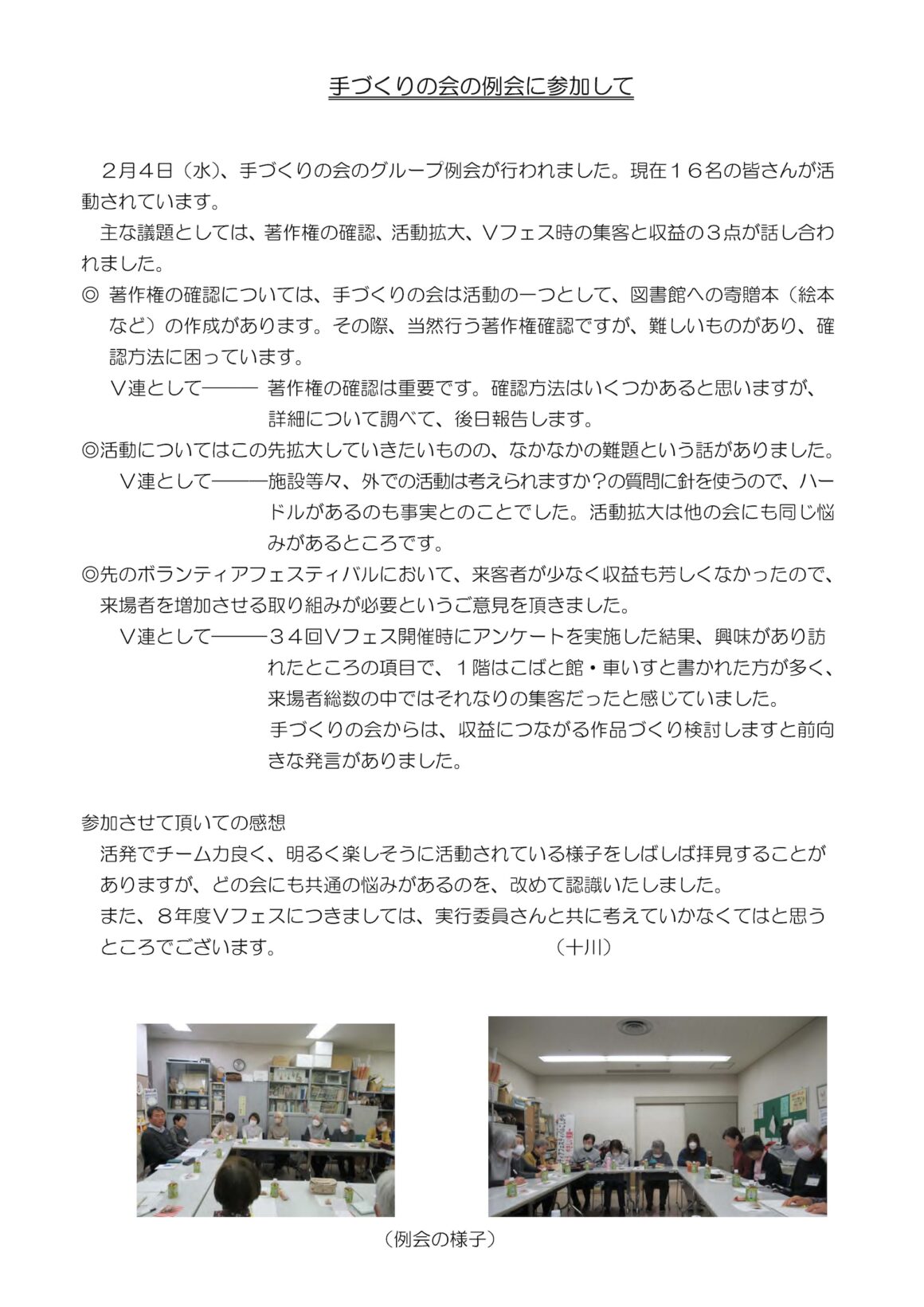 ぼらんてぃあ会報 令和8年3月号裏面